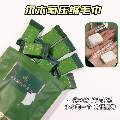 尔木萄压缩毛巾洗脸巾一次性