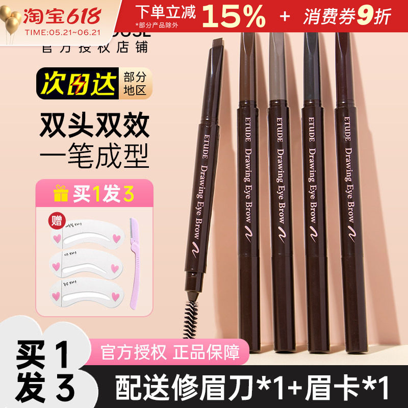 韩国伊蒂之屋爱丽小屋极细双头眉笔顺滑持久不易脱色野生眉初学者