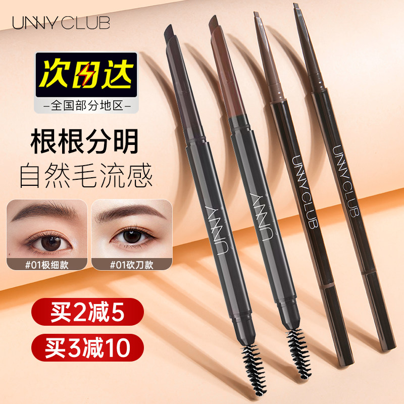 unny眉笔顺滑持久不易脱色极细自然超细棕色灰色眉粉野生眉新手女