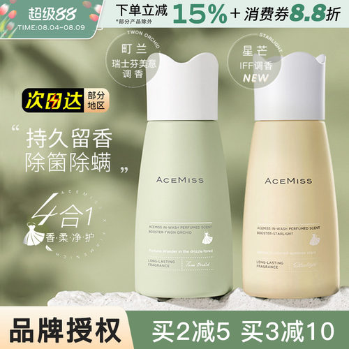 ACEMISS留香珠艾斯迷持久衣物