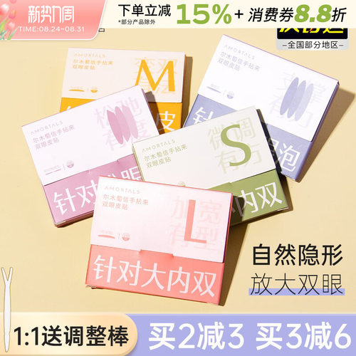 尔木萄双眼皮贴蕾丝无痕美目贴