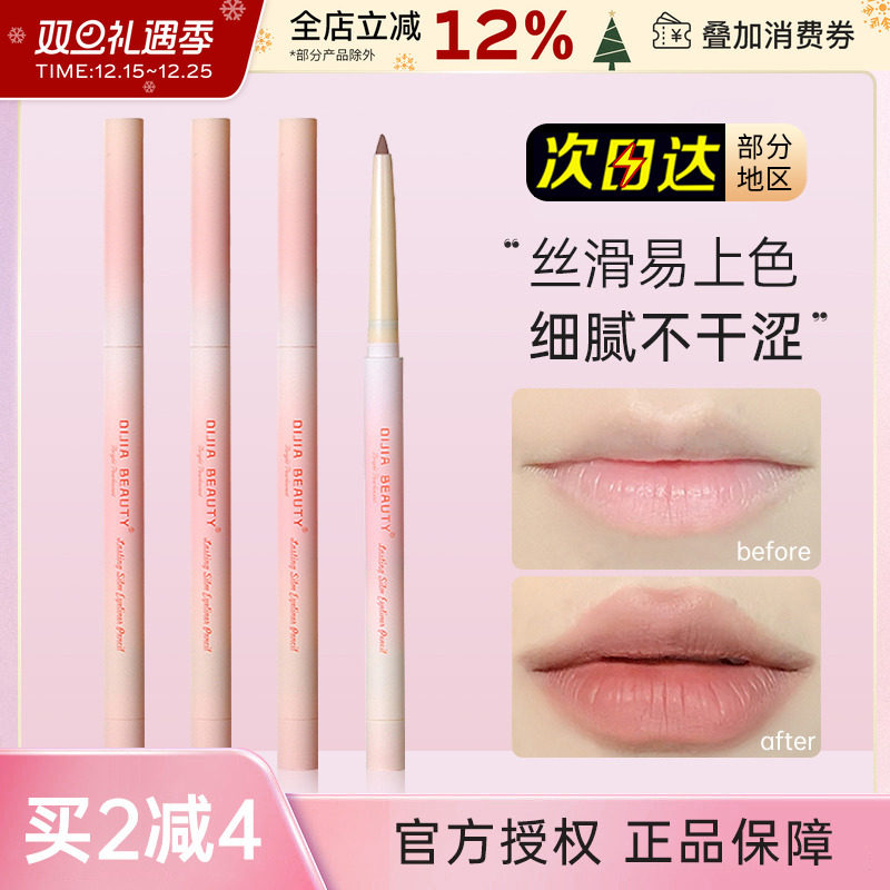 缔葭DIJIA唇线笔裸色白色高光笔