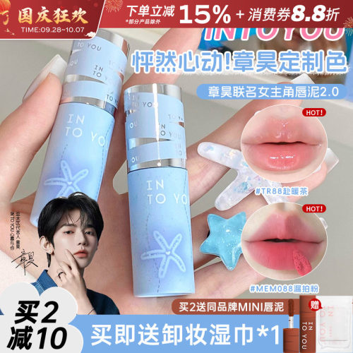 章昊定制色！INTOYOU第二代唇泥