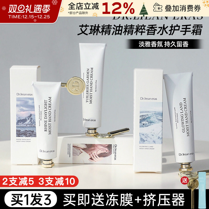 Dr独特艾琳香氛护手霜四季保湿