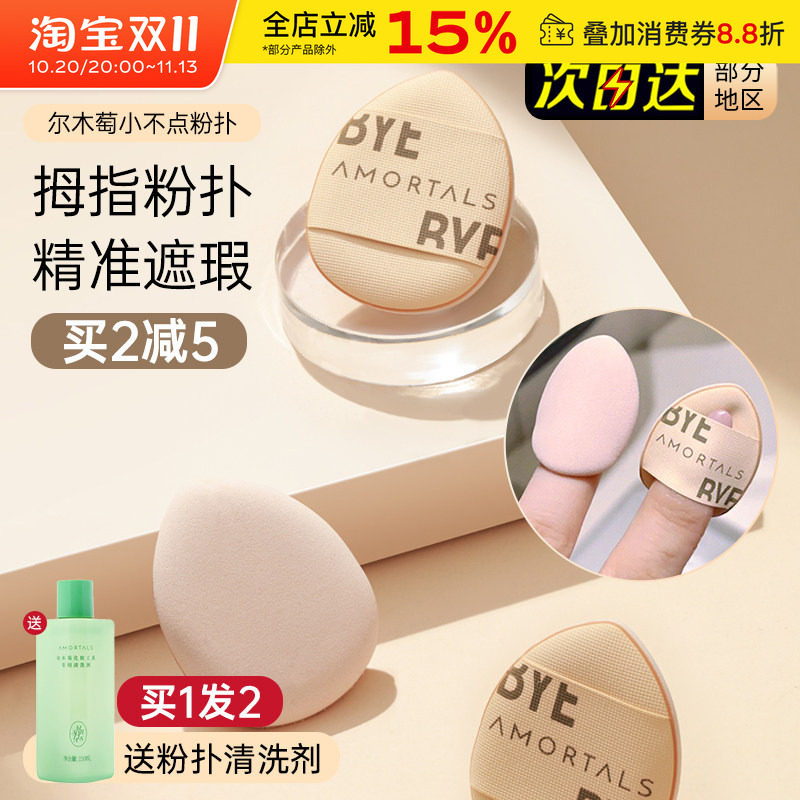 尔木萄拇指粉扑超软气垫遮瑕手指化妆小姆指mini迷你指尖小号粉扑