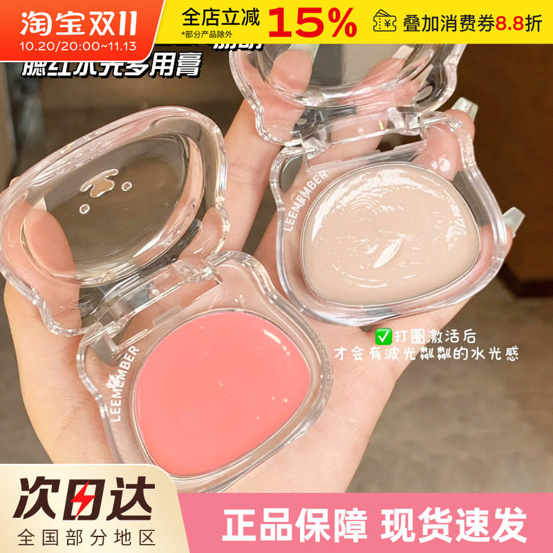 LEEMEMBER荔萌小熊水光腮红膏多用膏lg03高光修容提亮收缩膨胀色