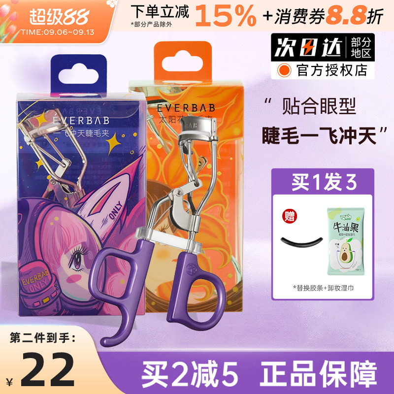everbab卷翘睫毛夹太阳花图片