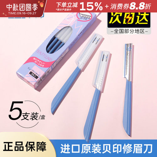kai/贝印安全型修眉刀初学者
