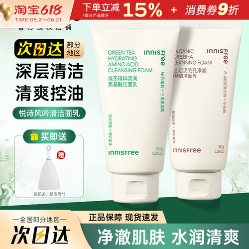 悦诗风吟绿茶洗面奶补水