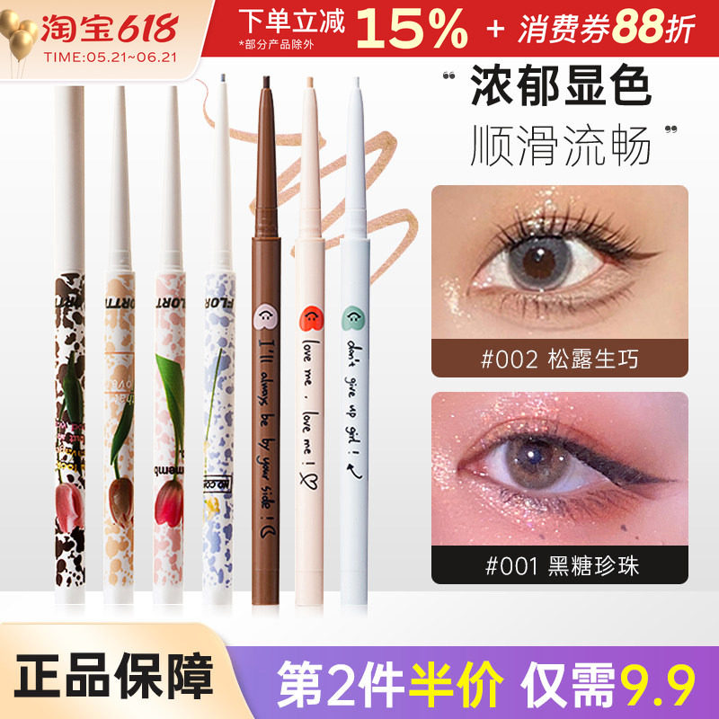 flortte花洛莉亚彩色眼线笔胶极细卧蚕提亮笔高光持久不易晕染女