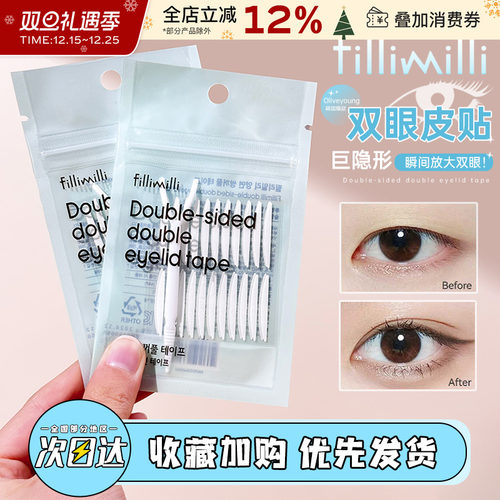 韩国Fillimilli双眼皮贴自然持久