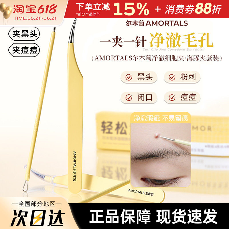 尔木萄超细海豚夹粉刺针去黑头刮闭口专用工具挑挤痘痘镊子便携