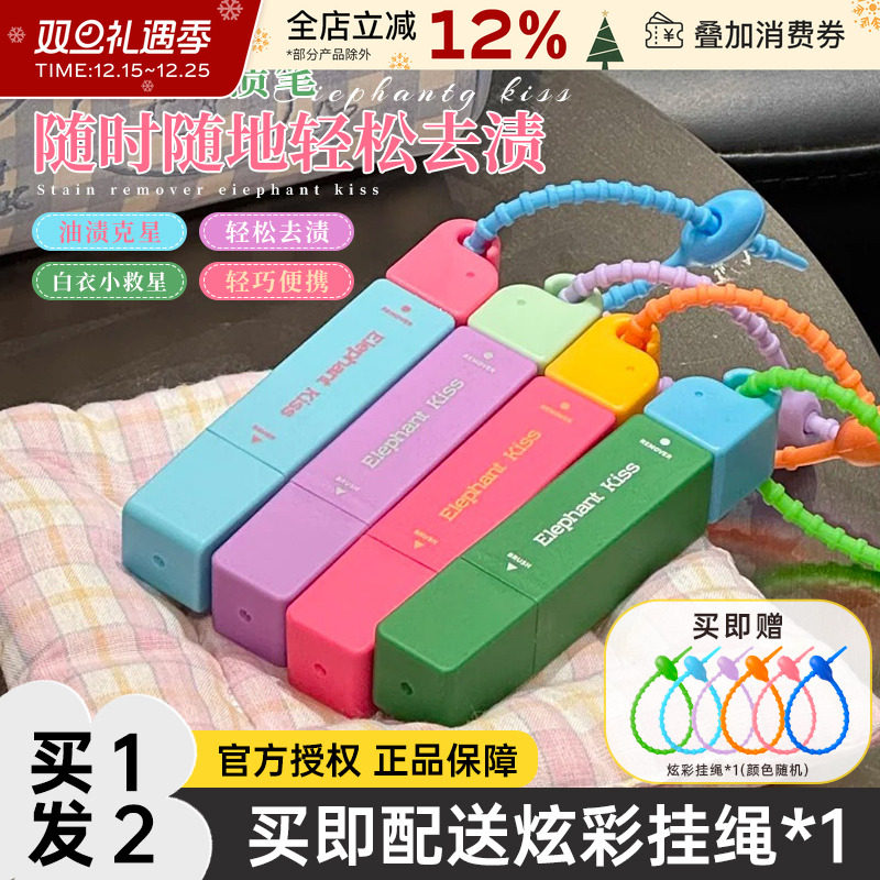 芝芝象去渍笔免水洗便携清洗剂即时去油渍火锅白衣服去污渍笔12ml