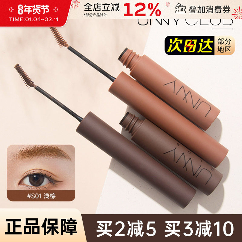 unny染眉膏眉笔持久不易脱色自然野生眉定型浅色棕色眉粉眉膏正品