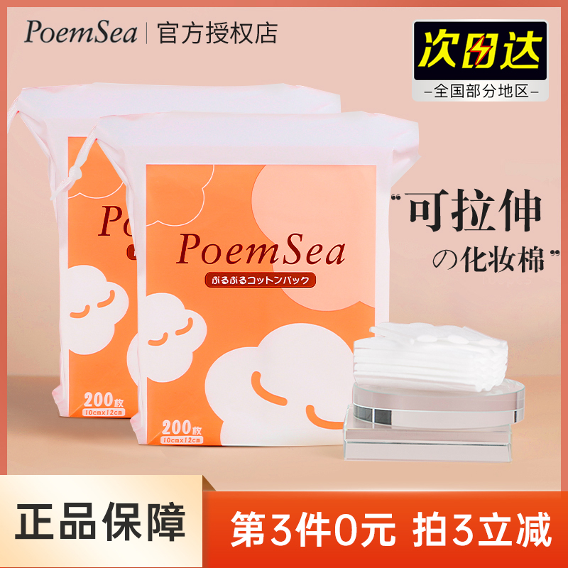 poemsea万诗之海木乃伊化妆棉卸妆棉湿敷专用可拉伸棉片面膜纸女