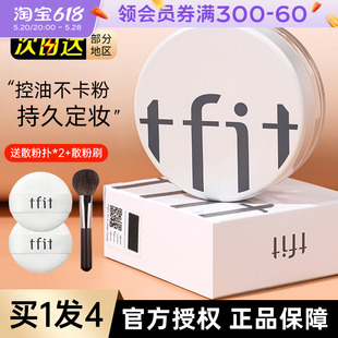 TFIT散粉粉饼定妆粉持久控油防水不脱妆蜜粉干皮男官方旗舰tifit