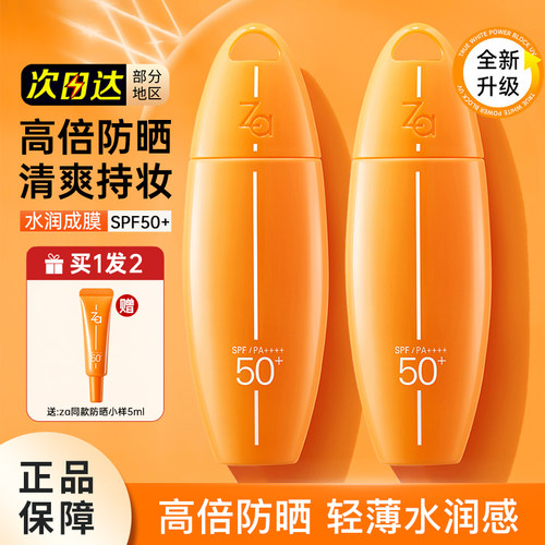Za姬芮美白高倍防水防晒霜SPF50+