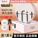 TFIT散粉粉饼定妆粉持久控油防水不脱妆蜜粉干皮男官方旗舰tifit