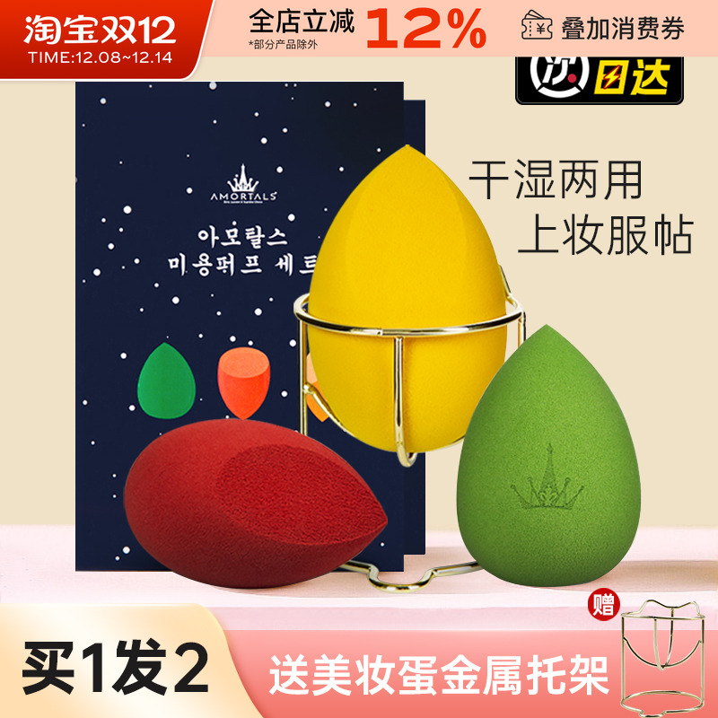 不吃粉美妆蛋AMORTALS尔木萄粉扑