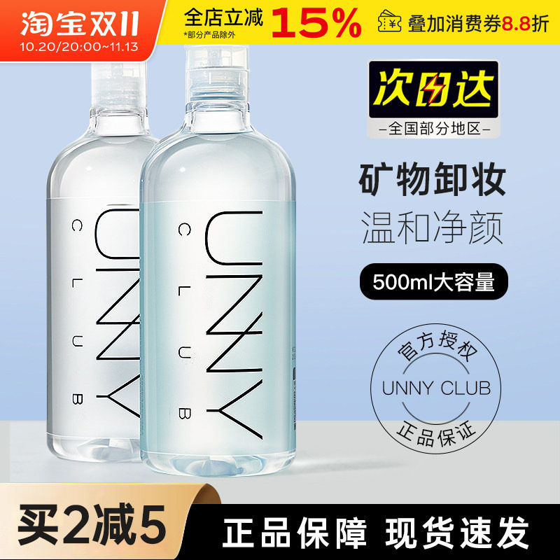 unny卸妆水女温和卸妆液眼唇部脸部三合一便携深层清洁官方旗舰店
