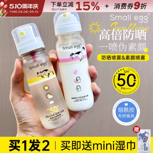 smallegg晶透水光防晒喷雾高倍