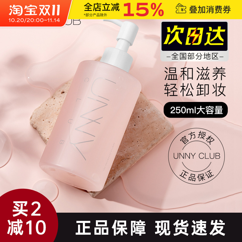 unny卸妆水啫喱卸妆油女眼部唇部脸部三合一专用温和清洁卸妆膏