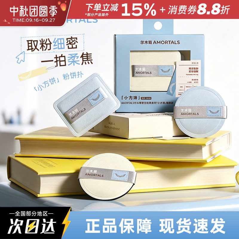 尔木萄原生经典系列植绒散粉扑图片