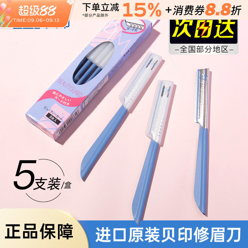 kai/贝印安全型修眉刀初学者图片