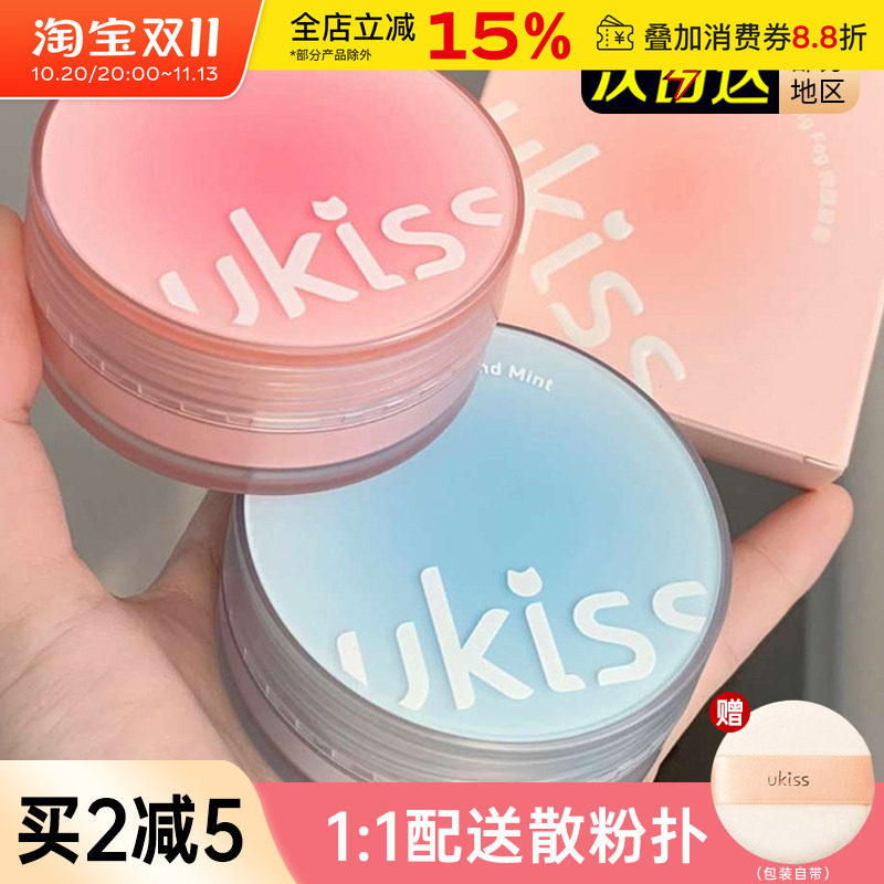 UKISS散粉定妆粉控油持久不易脱妆干油皮柔焦粉饼小果冻蜜粉女
