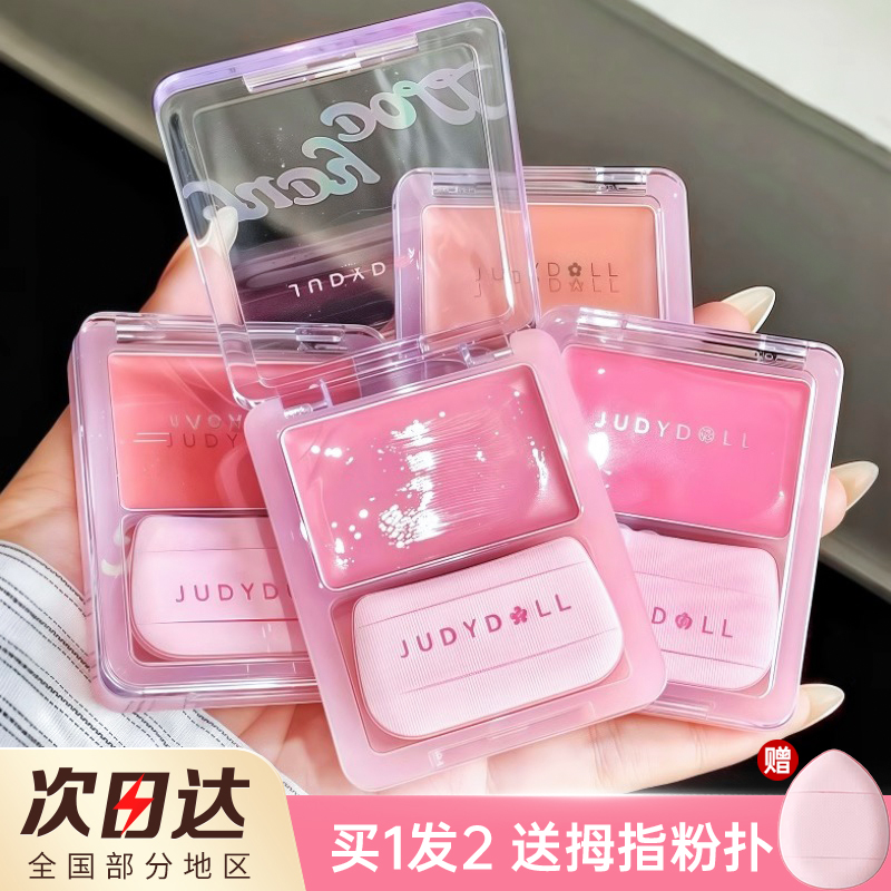 Judydoll橘朵水光腮红膏多用膏高光修容膨胀色面中提亮自然立体女