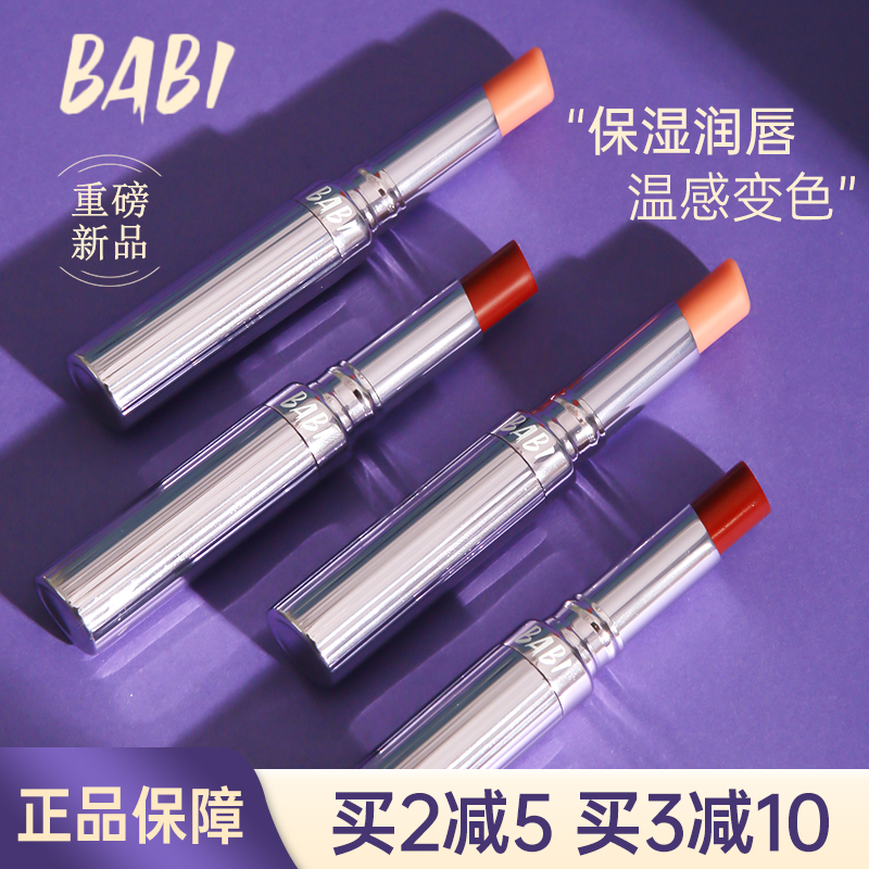 BABI变色唇膏保湿滋润