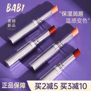 02女学生有色润唇膏官方正品 BABI变色唇膏口红唇釉夏季 滋润保湿