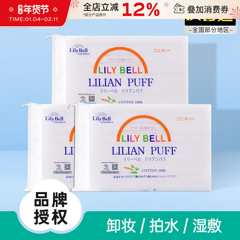 LilyBell/丽丽贝尔化妆棉纯棉厚款卸妆棉专用湿敷222片脸部棉片女,彩妆/香水/美妆工具,美妆蛋/扑/海绵,淘宝优惠券,粉丝福利购,淘宝优惠卷
