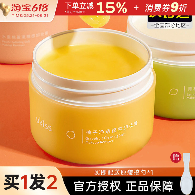 UKISS卸妆膏青柠温和全脸脸部面部专用啫喱柚子卸妆油水乳女正品