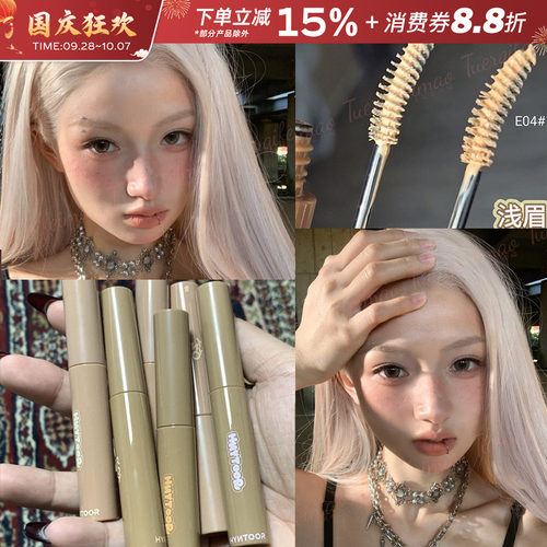 HYNTOOR黑兔眉毛遮瑕膏染眉膏