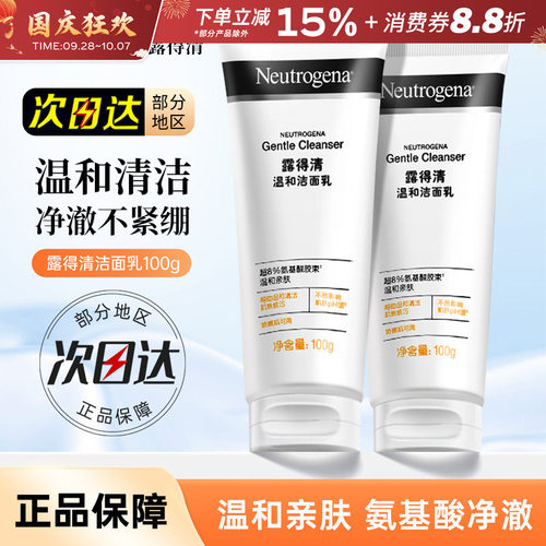 露得清深层清洁氨基酸洗面奶