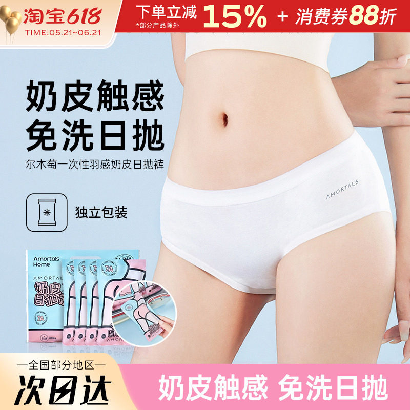 尔木萄一次性内裤女款亲肤免洗短裤独立包装出差旅行便携日抛底裤
