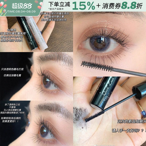 日本canmake/井田睫毛打底定型液