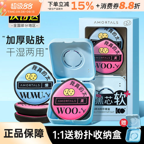 尔木萄黑加气垫粉扑超软