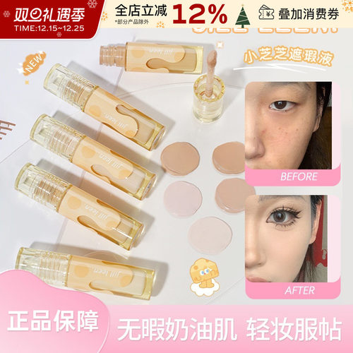 JILLLEEN轻纱柔雾遮瑕液遮痘印