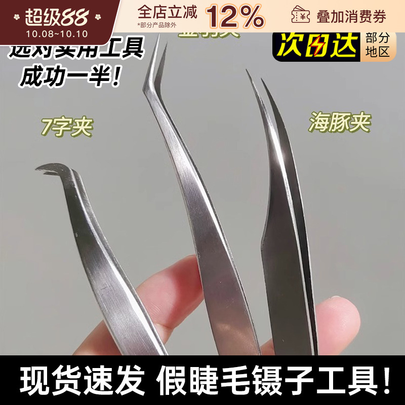 选对工具成功一半！假睫毛镊子夹子美睫师嫁接睫毛专用弯头金羽夹