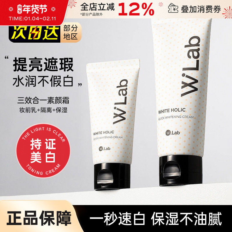 韩国wlab素颜霜白雪公主w.lab遮瑕毛孔提亮裸妆妆前乳打底隔离女