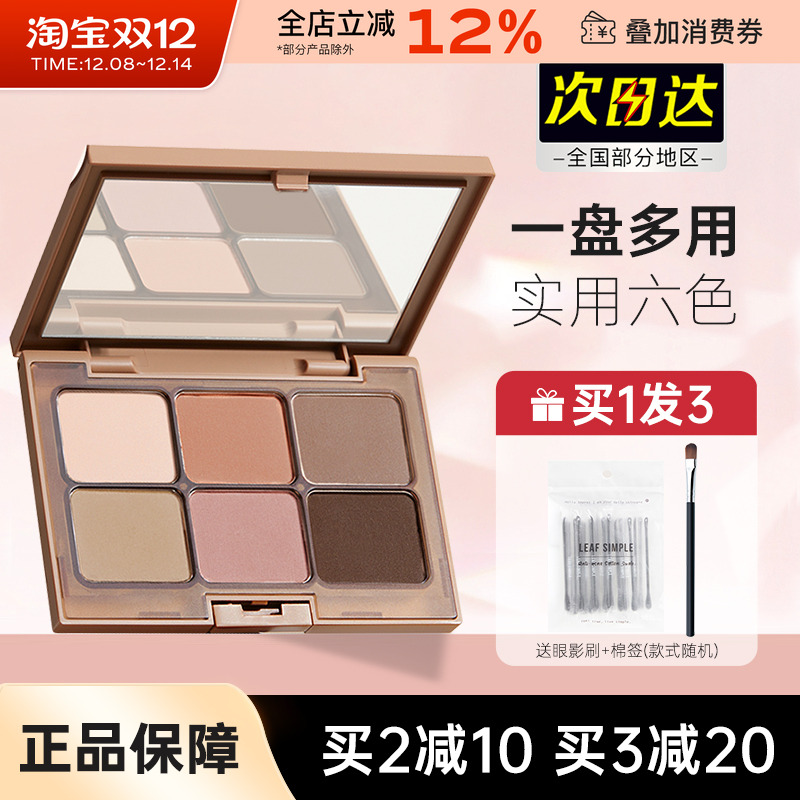 everbab六色便携修容一体眼影盘