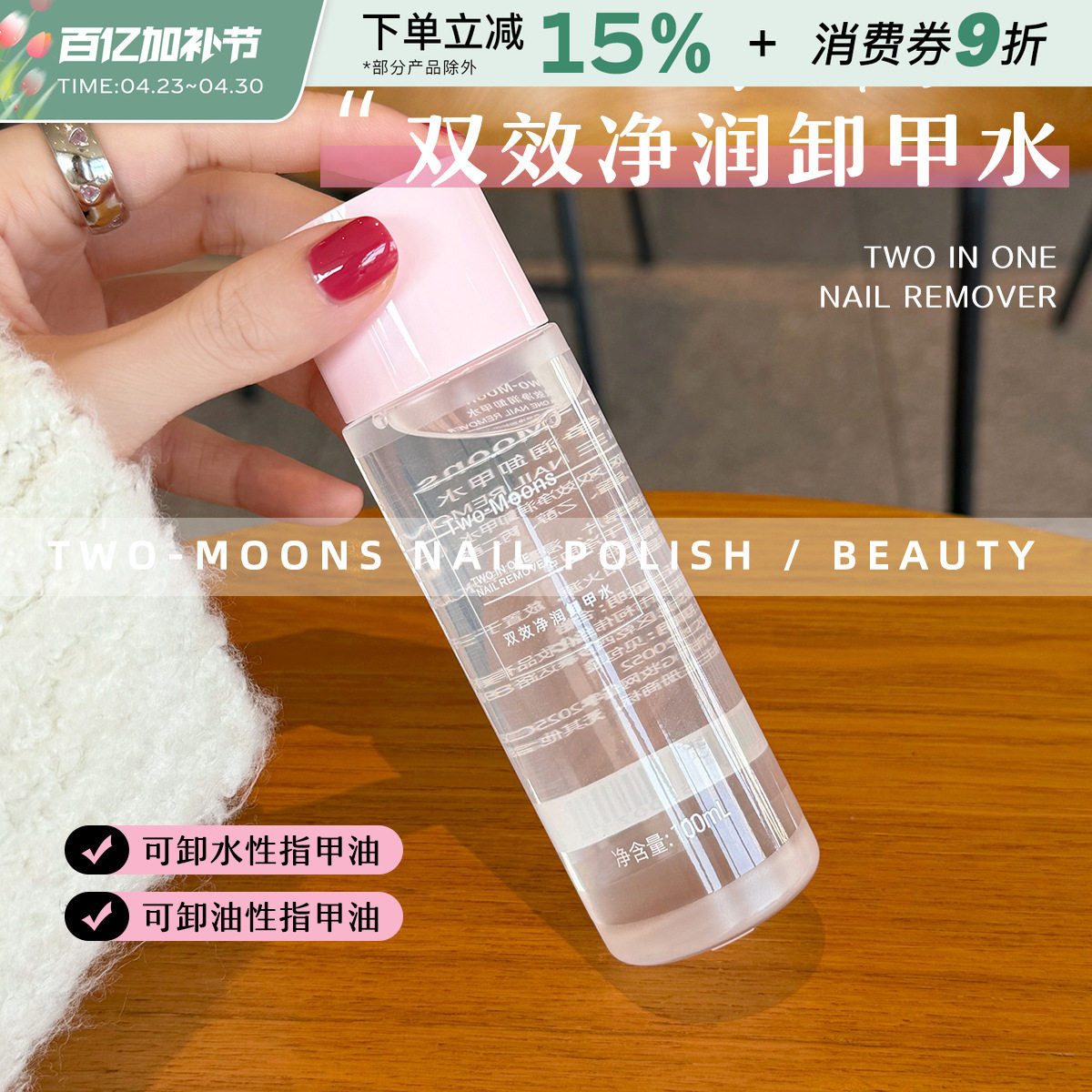 Two Moons双效净润卸甲水洗甲水温和卸甲油不能卸甲油胶100ml