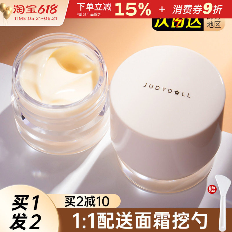 Judydoll橘朵橘子海妆前霜妆前乳滋润修饰贴贴霜保湿持久正品