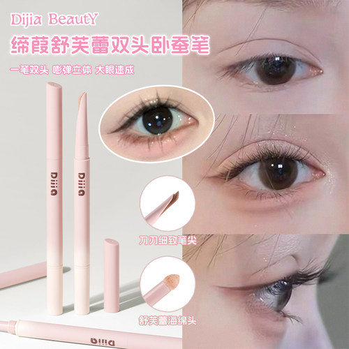 DIJIA缔葭舒芙蕾双头卧蚕笔
