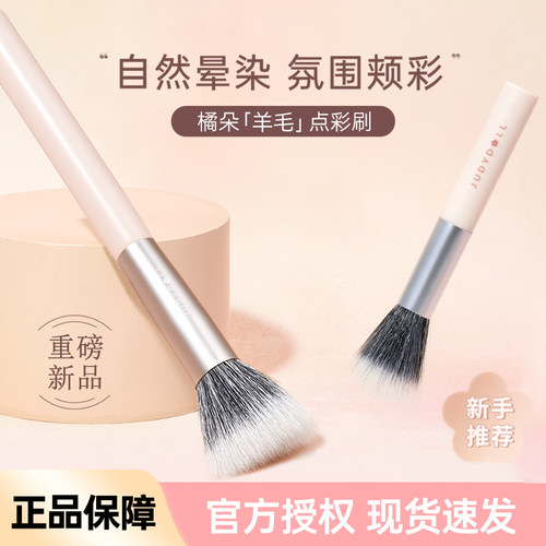 中国JudydoLL/橘朵点彩刷腮红刷