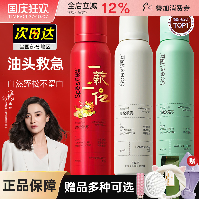 Spes/诗裴丝干发喷雾多发质控油