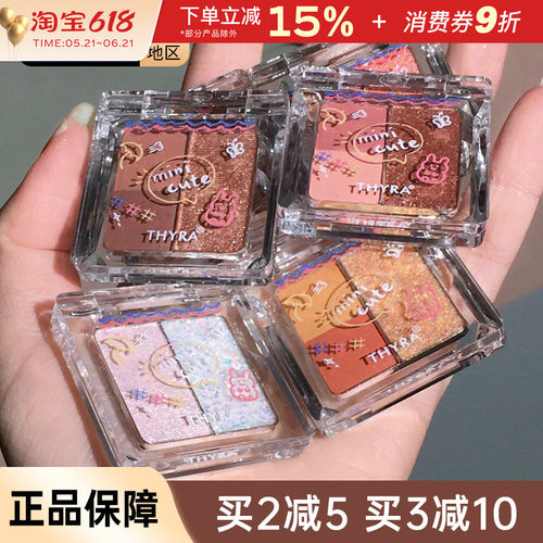 昙雅thyra三色小萌持久眼影盘