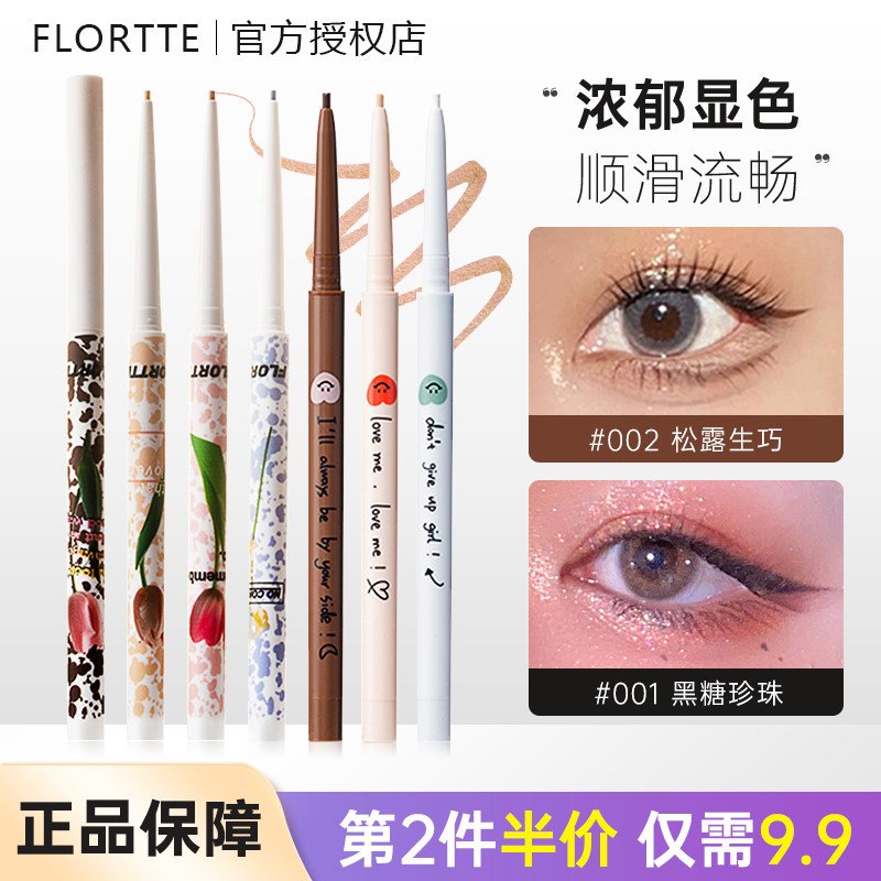 flortte花洛莉亚彩色眼线笔胶极细卧蚕提亮笔高光持久不易晕染女